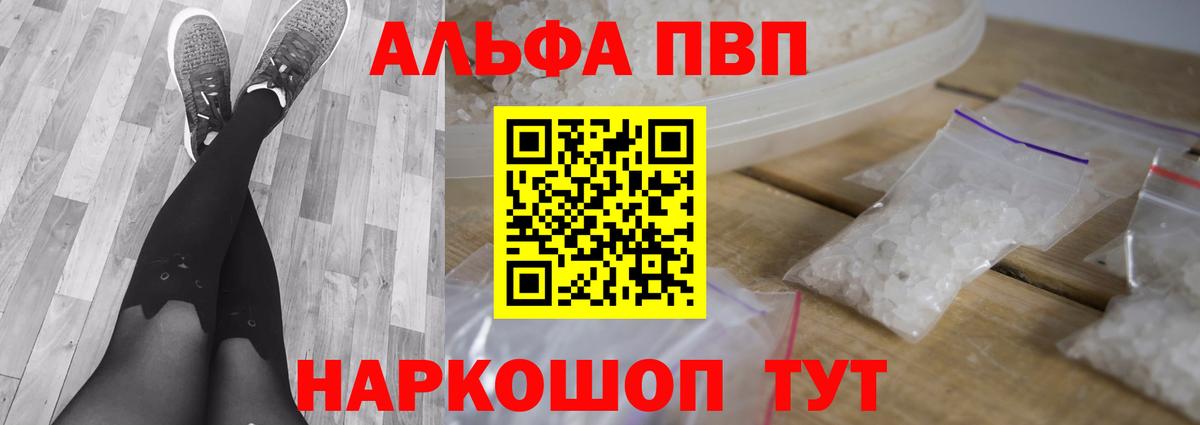Alpha PVP СК Томск