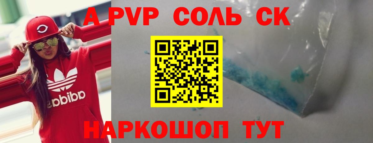 Alpha PVP Соль  Вход с VPN  Томск  Альфа ПВП мука  A PVP  купить наркотики сайты  A PVP СК КРИС 