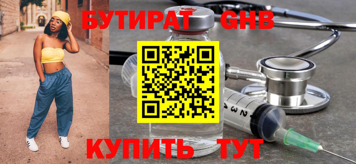 Томск  БУТИРАТ 1.4BDO  Вход с VPN 