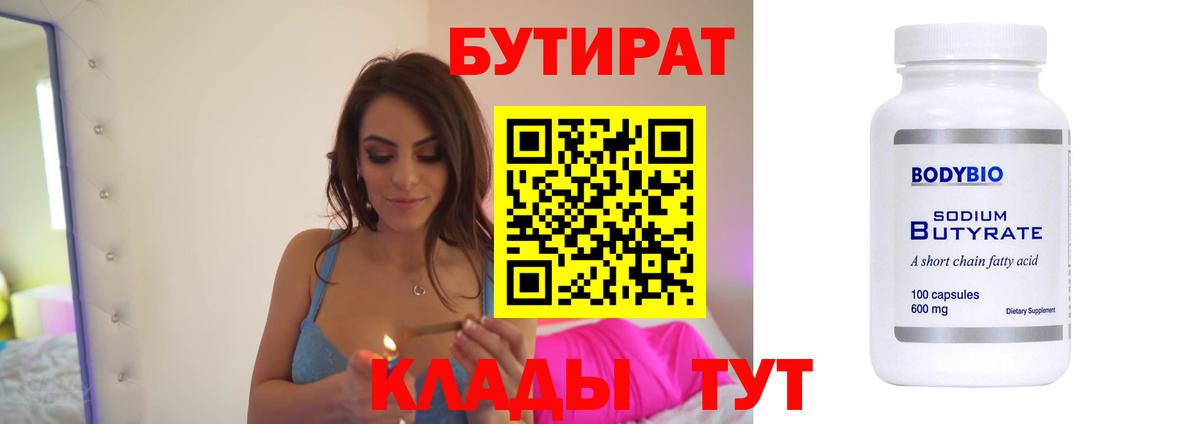 БУТИРАТ оксана Томск