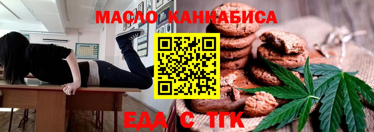 Печенье с ТГК марихуана  Вход с VPN  Томск 