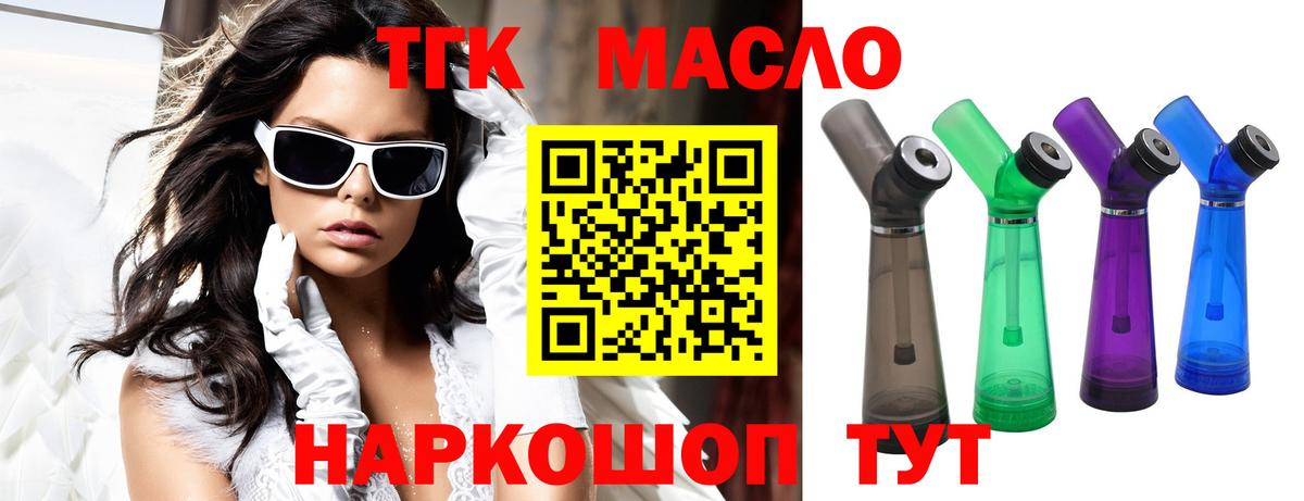 Томск  Дистиллят ТГК концентрат  hydra ТОР  Вход с VPN  Дистиллят ТГК концентрат 